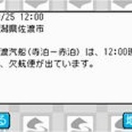 佐渡市向け防災・地域情報提供システム