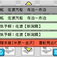佐渡市の地域情報をニンテンドーDSソフトで提供 ― 地域住民