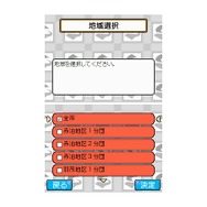 佐渡市の地域情報をニンテンドーDSソフトで提供 ― 地域住民