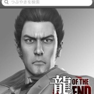 龍が如く for Twitter