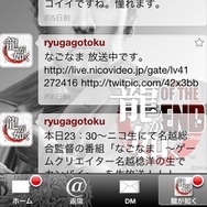 龍が如く for Twitter