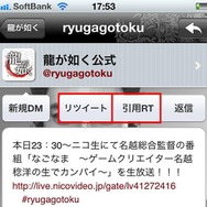 龍が如く for Twitter