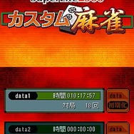 SuperLite2500 カスタム麻雀