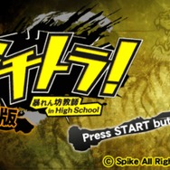 ガチトラ!~暴れん坊教師in HighSchool