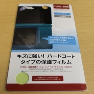 3DSの美しさを保つアクセサリたちをチェック(前編) 