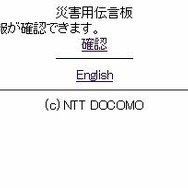 「iモード災害用伝言板サービス」PC版の画面 「iモード災害用伝言板サービス」PC版の画面