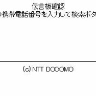 電話番号を入力することで、PCから確認可能 電話番号を入力することで、PCから確認可能