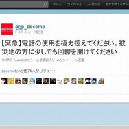 「電話の使用を極力控えてください」との要請 「電話の使用を極力控えてください」との要請