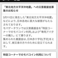 国内SNS各社、震災への義援金を募集・・・助け合いの輪、広がる