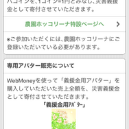 国内SNS各社、震災への義援金を募集・・・助け合いの輪、広がる
