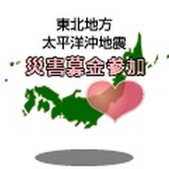 【東日本大地震】ACCESSPORT、『農場パラダイス＋』で募金を受付開始