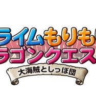 スライムもりもりドラゴンクエスト3 大海賊としっぽ団