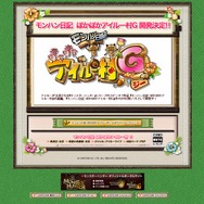 PSP『モンハン日記 ぽかぽかアイルー村G』発売決定