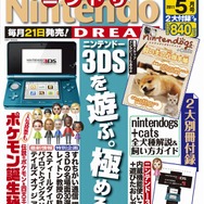 ニンドリ5月号、地震の影響で発売日延期