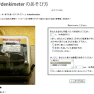 【東日本大地震】電力を節約せよ!ゲーム感覚で節電を遊べる『#denkimeter』登場