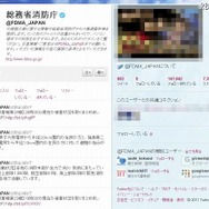 「総務省消防庁」のTwitter 「総務省消防庁」のTwitter