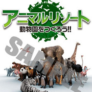 3DS『アニマルリゾート』モバイルサイトオープン、動物達の待ち受け画像プレゼント