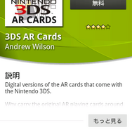 ARカードをAndroidで代用するアプリ