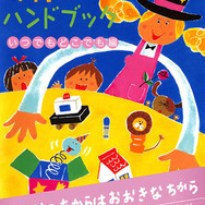 学研、被災地の子どもに向け「遊び」の解説本を無償配布 保育おたすけハンドブック　いつでもどこでも編