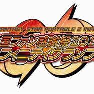 ファンタシースターポータブル2i