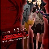 『ペルソナ2 罪』クエスト「ペルソナ泥棒」の情報を公開