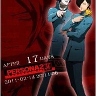 『ペルソナ2 罪』クエスト「ペルソナ泥棒」の情報を公開