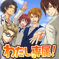 GREEに「あゅ」のケータイ小説がシミュレーションゲームとして登場『わたし専属！』