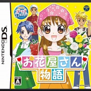 お花屋さん物語
