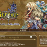 『グングニル －魔槍の軍神と英雄戦争－』ファンサイトキットやオフィシャルブログを公開