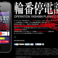 エヴァ風に計画停電時間をチェック