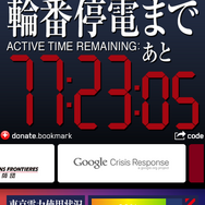 エヴァ風に計画停電時間をチェック