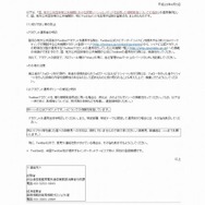 公共機関においてTwitterを活用する際の留意点 公共機関においてTwitterを活用する際の留意点