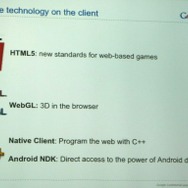 グーグルとゲーム業界・・・ますます深くなる結びつき