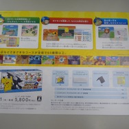 実物大「ニンテンドー ワイヤレスキーボード」も掲載『ポケモンタイピングDS』のチラシ