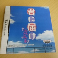 2011年春イチオシのDSソフト『君に届けスペシャル』を開封してみた