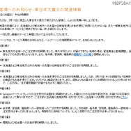 震災発生後からのサービス再開状況経過を伝えるアマゾンのページ 震災発生後からのサービス再開状況経過を伝えるアマゾンのページ