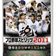 プロ野球スピリッツ2011