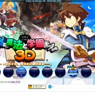 アクワイア、3DS参入初タイトル『剣と魔法と学園モノ。3D』2011年発売へ