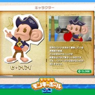 『スーパーモンキーボール 3D』隠しキャラクターが明らかに