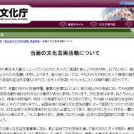 文化芸術活動の「自粛」に文化庁長官がメッセージ