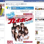 週刊プレイボーイFacebookページ 週刊プレイボーイFacebookページ