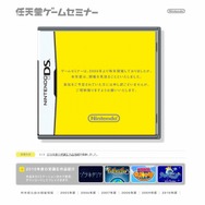 任天堂ゲームセミナー、今年の開催は見送り