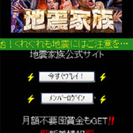 『地震家族』正式サービス開始〜メインイラストに金子ナンペイ氏の作品を起用