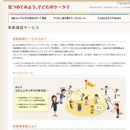 モバゲーがKDDI「年齢確認サービス」を導入、青少年保護施策を強化 KDDI「年齢確認サービス」