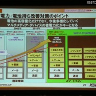 基本機能についての改善点。マルチメディア系のデバイスの電力消費をどうやって低減するのかという点がキーポイント 基本機能についての改善点。マルチメディア系のデバイスの電力消費をどうやって低減するのかという点がキーポイント