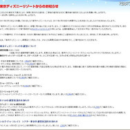 東京ディズニーランドが営業再開、当面18時までの運営 東京ディズニーリゾートからのお知らせ