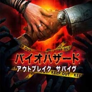 バイオハザード アウトブレイク サバイヴ
