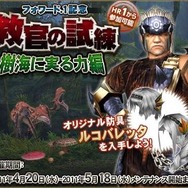 モンスターハンター フロンティア オンライン