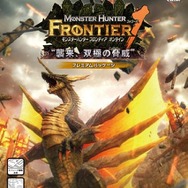 モンスターハンター フロンティア オンライン