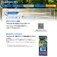『Fish Eyes 3D』渓流と磯で釣れる魚などが公開